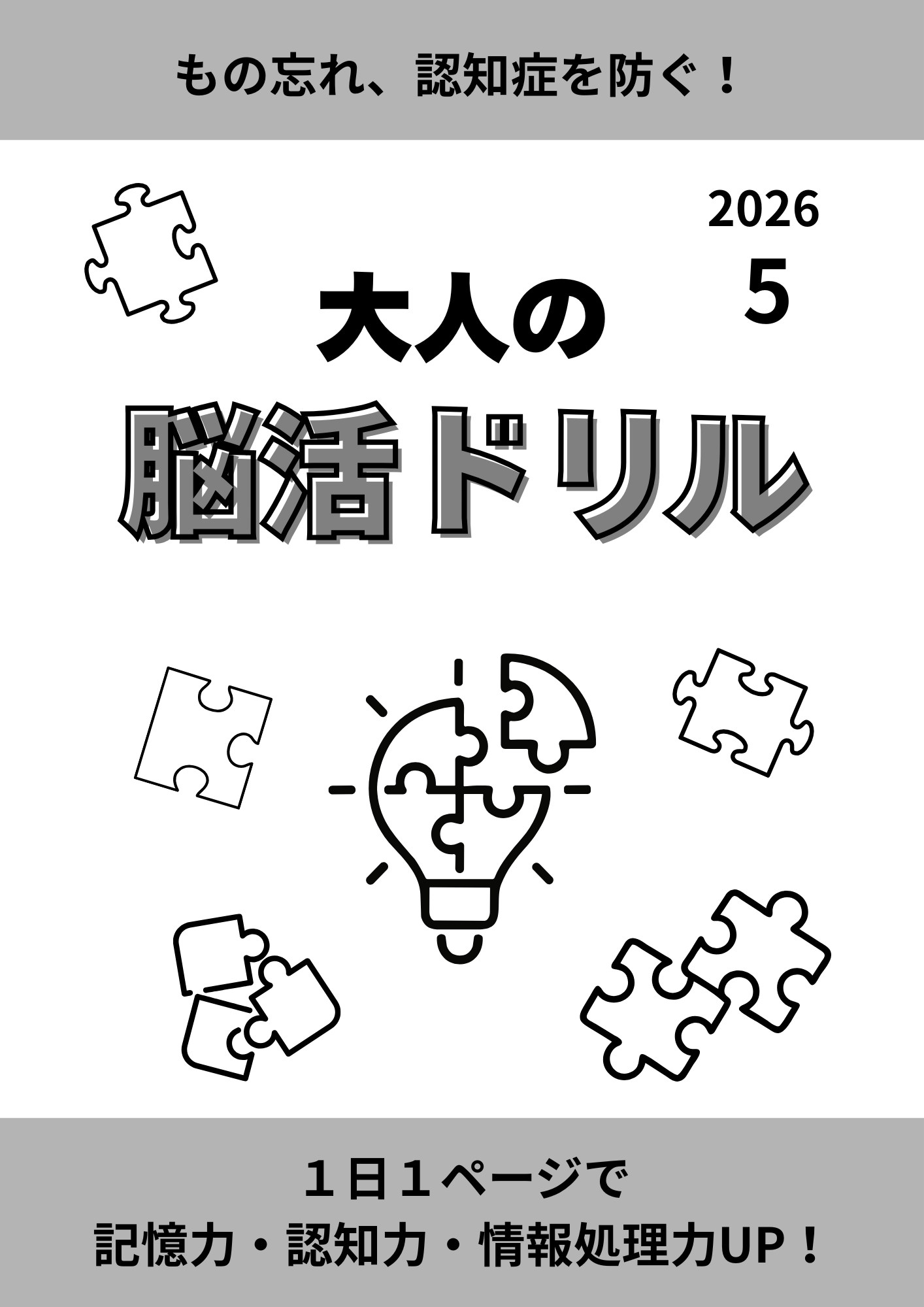 脳活ドリル表紙